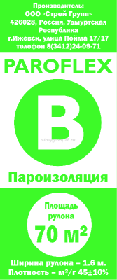 Пленка пароизоляция Парофлекс В 70м2/рул