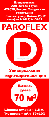 Пленка ветро-влагозащита Парофлекс А 70м2/рул